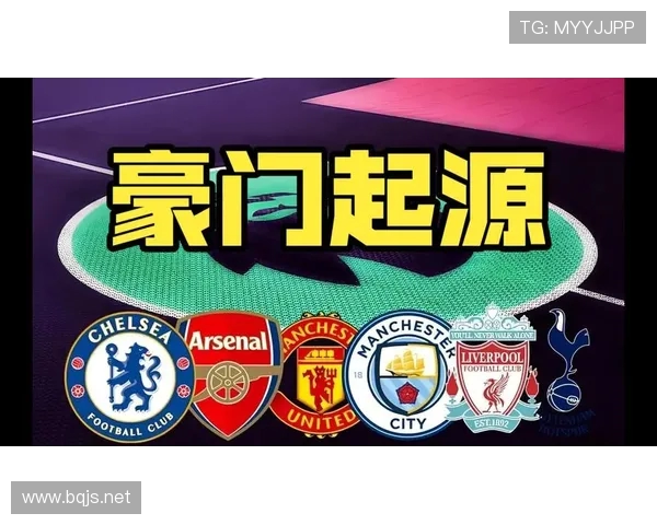 英超球队名称解析及对应欧洲其他顶级球队对标