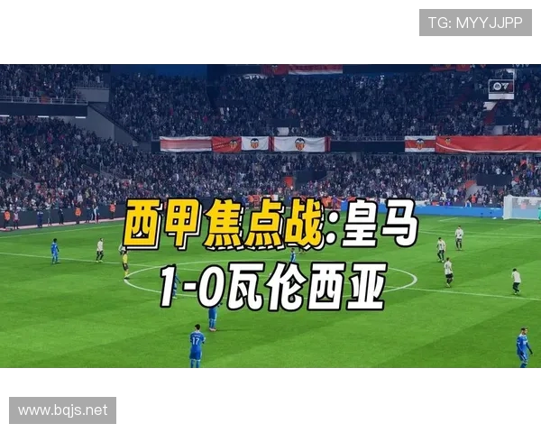 西甲皇马联赛直播：皇家马德里西甲联赛的直播安排与观看方式